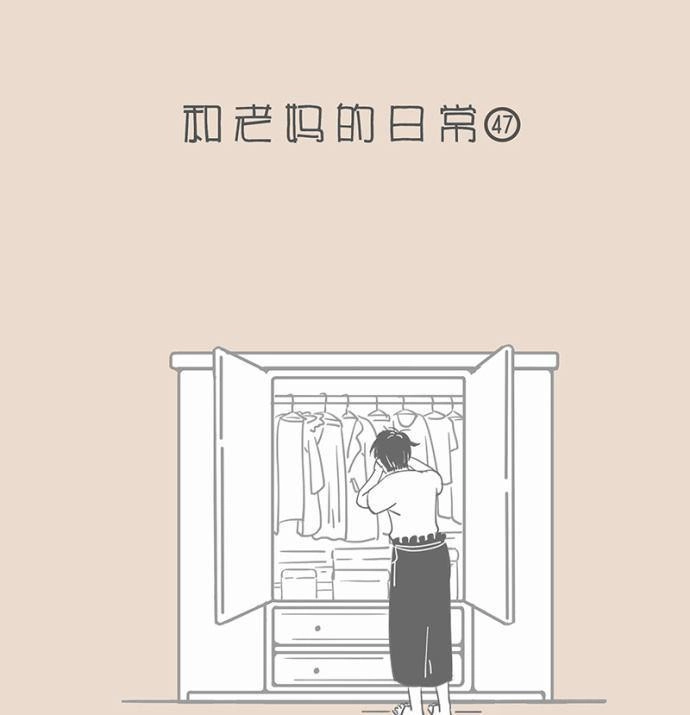 《和老妈的日常》第28回 老妈一定是瞒着我学了魔术 第1页
