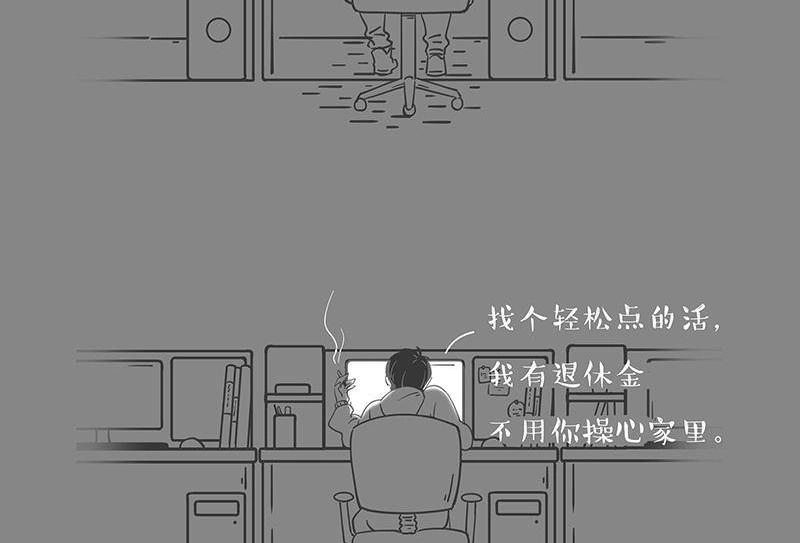 《和老妈的日常》第29回 请你养我 第7页