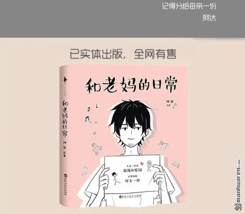 《和老妈的日常》第29回 请你养我 第13页