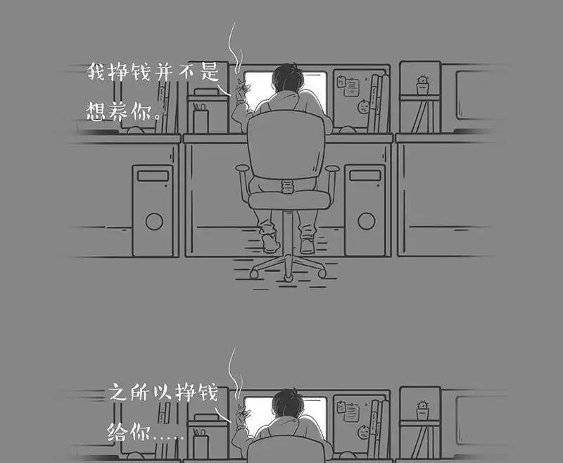 《和老妈的日常》第29回 请你养我 第9页