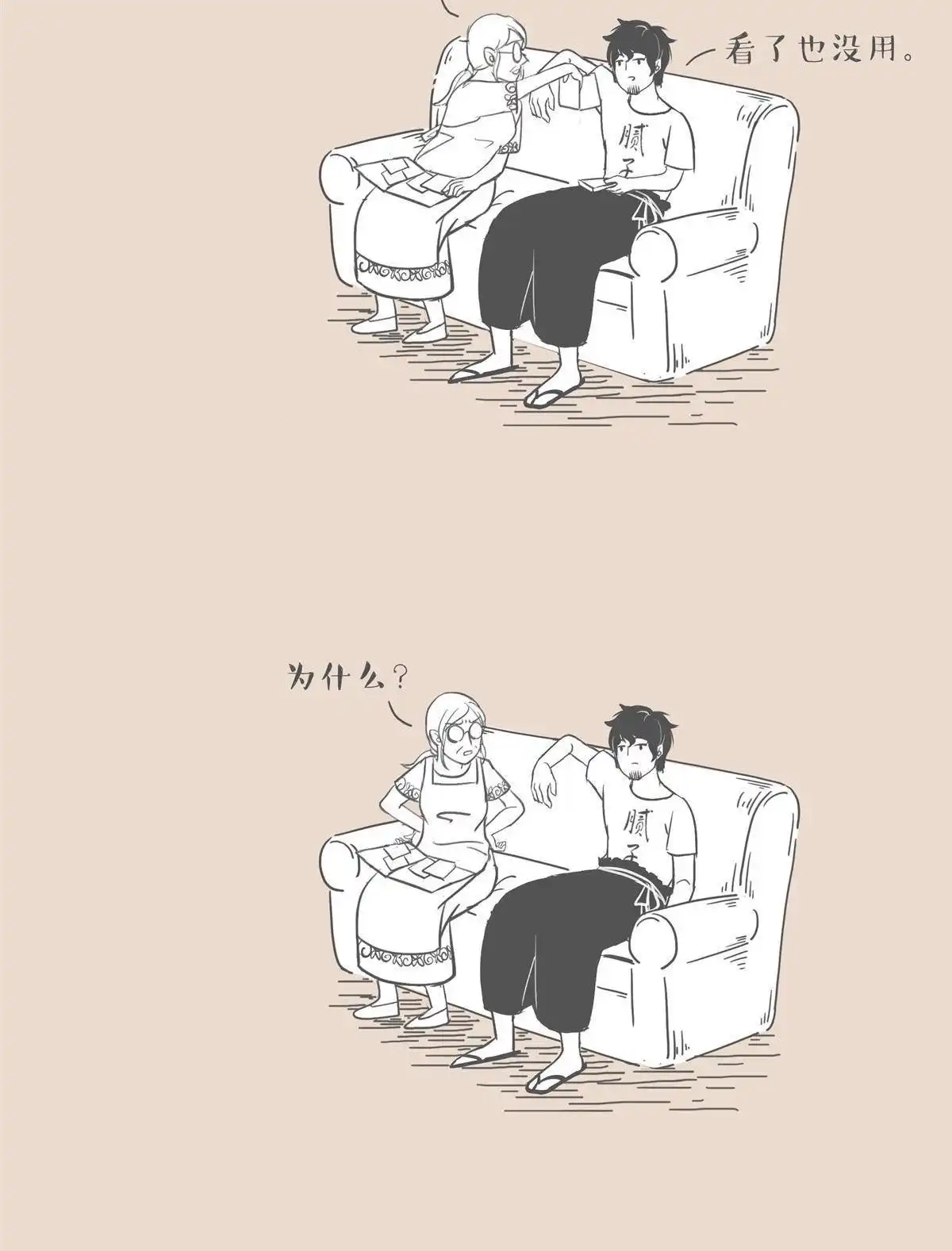 《和老妈的日常》第3回 找不到对象 第7页