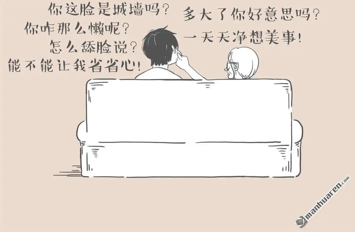 《和老妈的日常》第3回 找不到对象 第13页