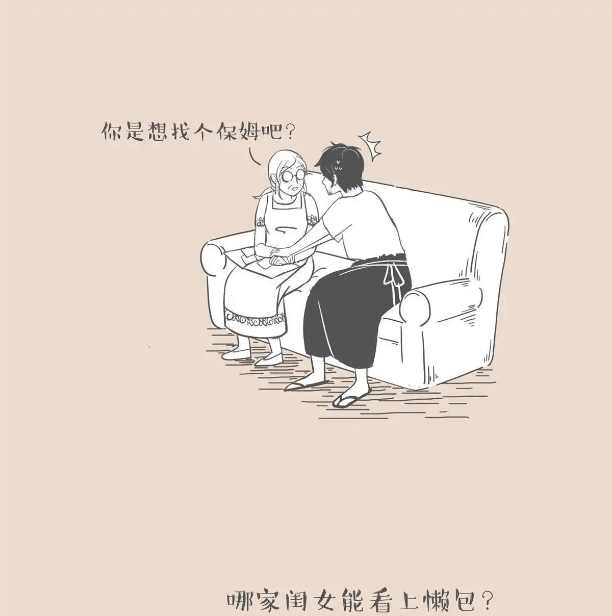 《和老妈的日常》第3回 找不到对象 第12页