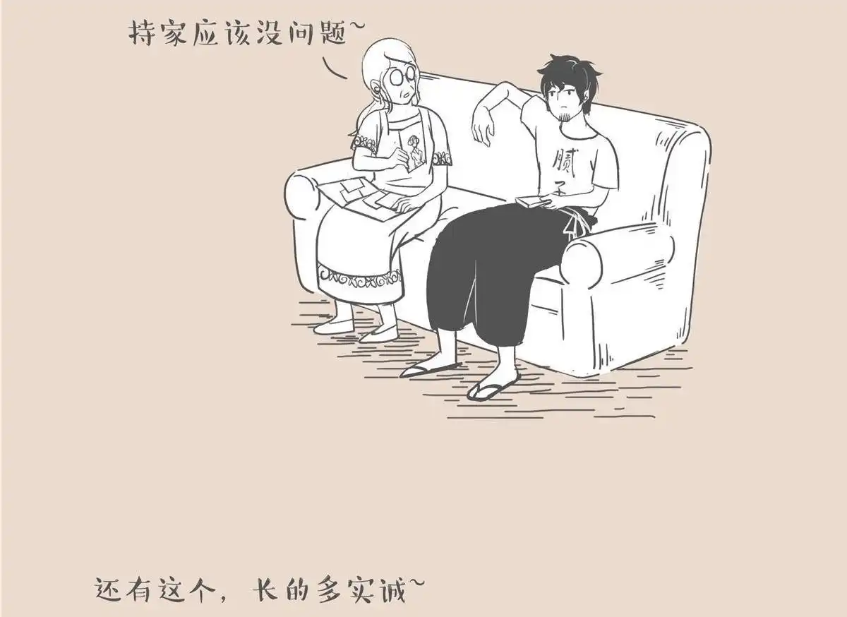 《和老妈的日常》第3回 找不到对象 第5页