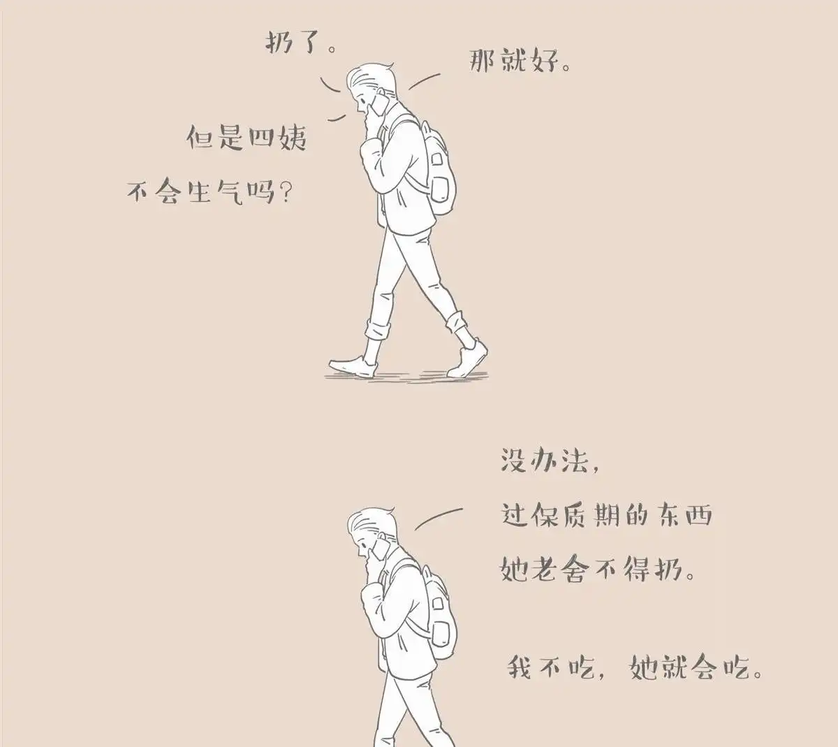 《和老妈的日常》第30回 全丢掉 第6页