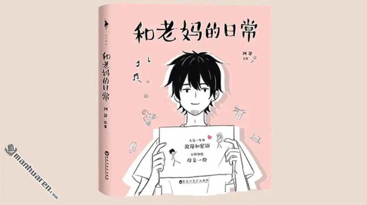 《和老妈的日常》第30回 全丢掉 第9页