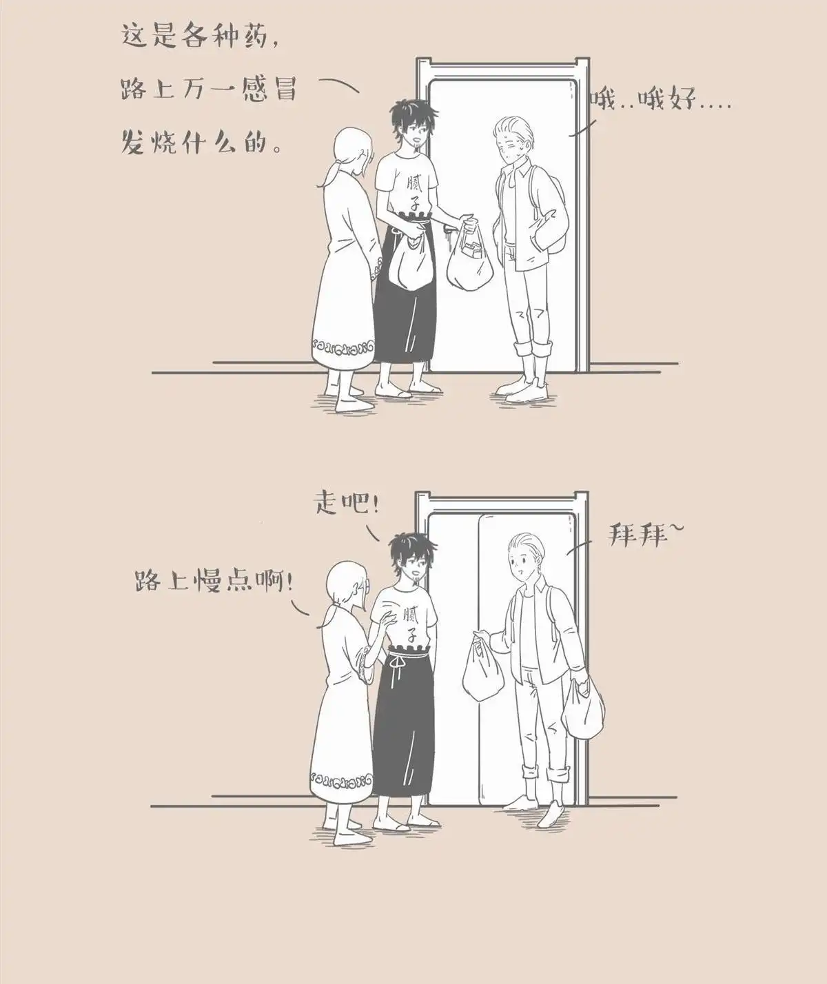 《和老妈的日常》第30回 全丢掉 第3页