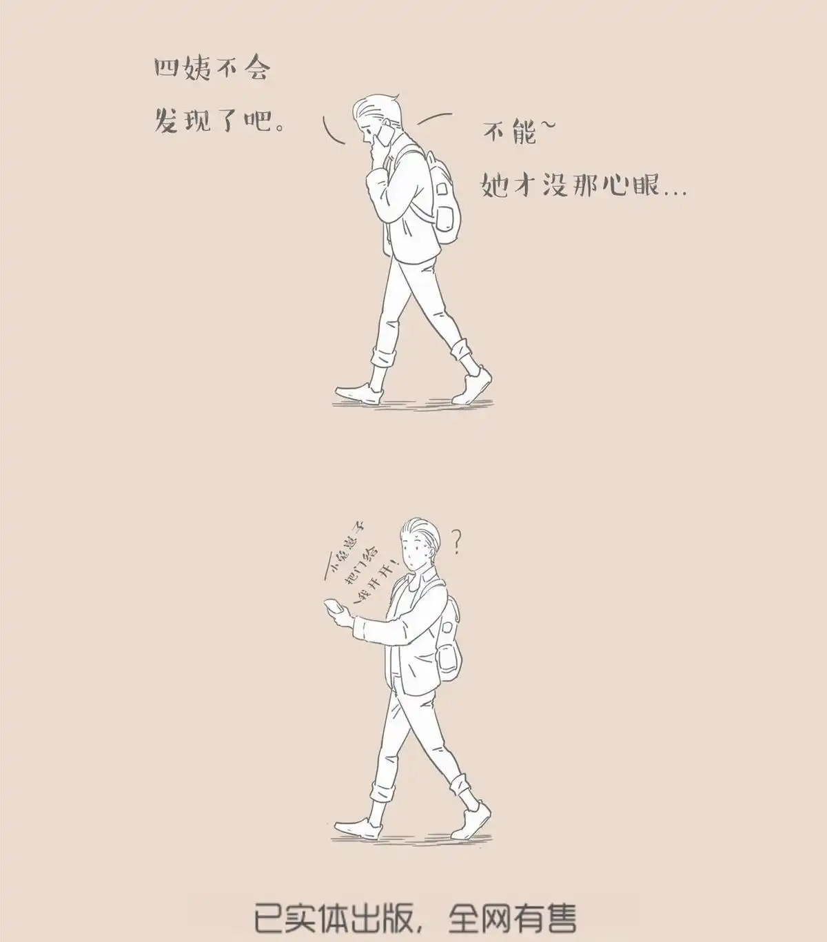 《和老妈的日常》第30回 全丢掉 第8页