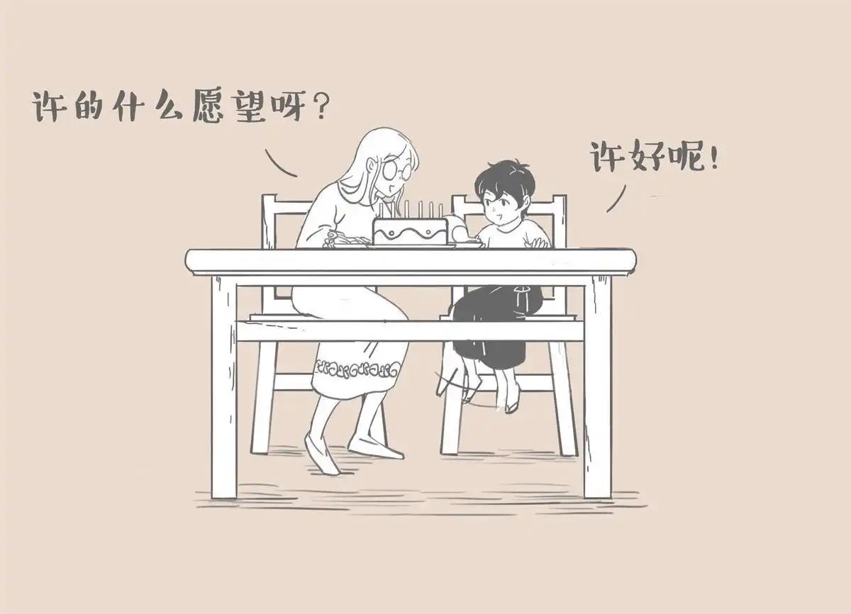 《和老妈的日常》第31回 我有妈妈就够了 第2页