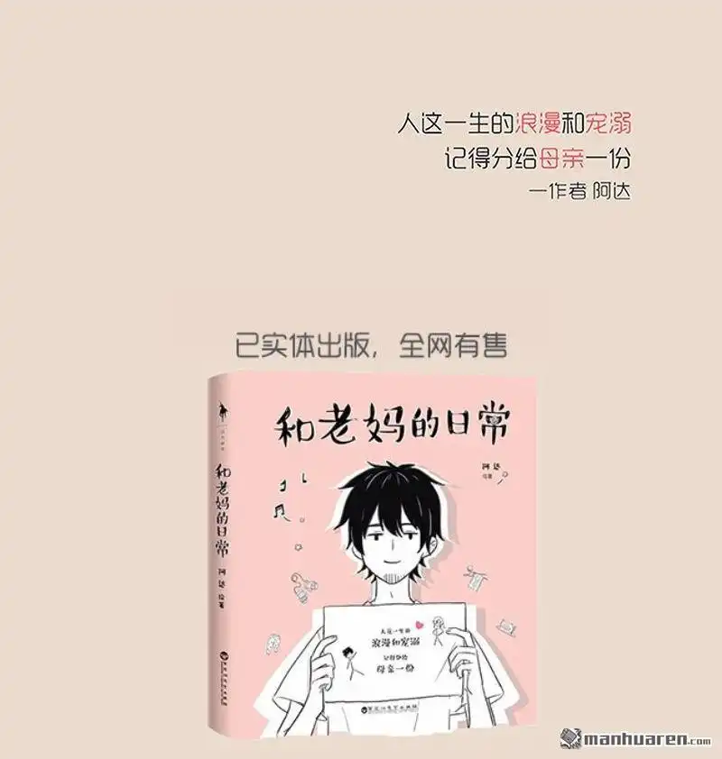 《和老妈的日常》第32回 被瓶盖针对了 第10页