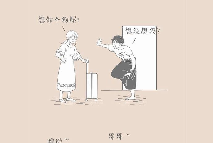 《和老妈的日常》第33回 老妈才是最双标得 第7页