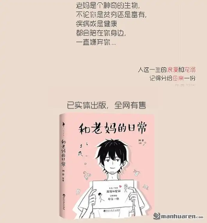 《和老妈的日常》第33回 老妈才是最双标得 第12页
