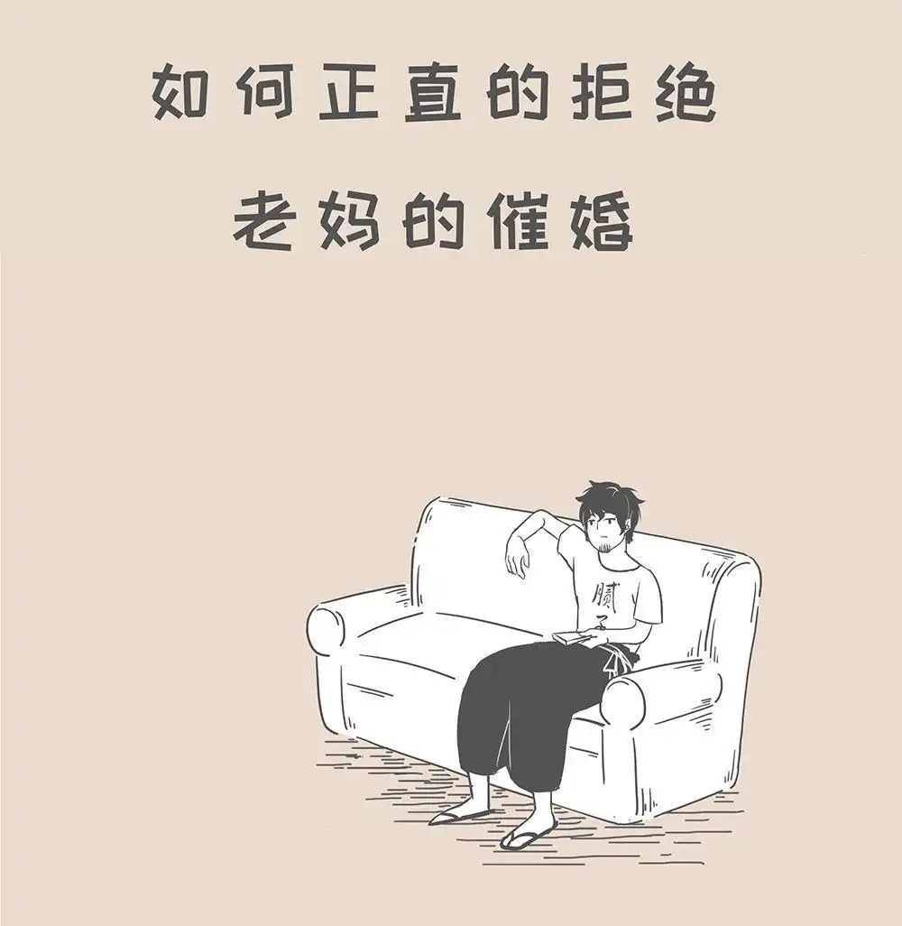 《和老妈的日常》第4回 找不到对象s 第1页