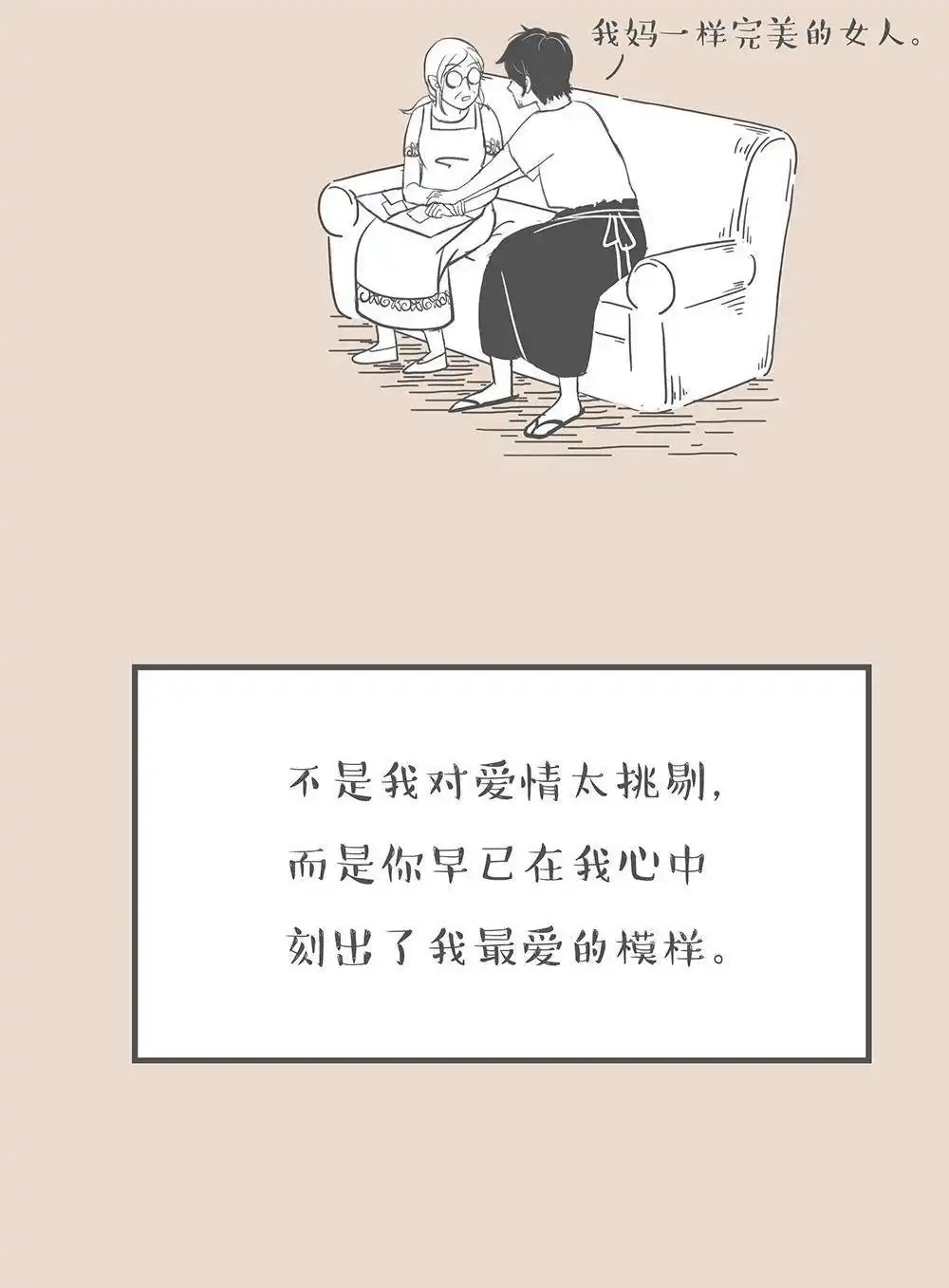 《和老妈的日常》第4回 找不到对象s 第10页