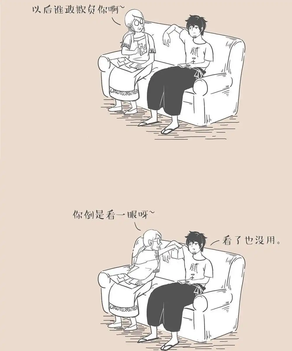 《和老妈的日常》第4回 找不到对象s 第6页