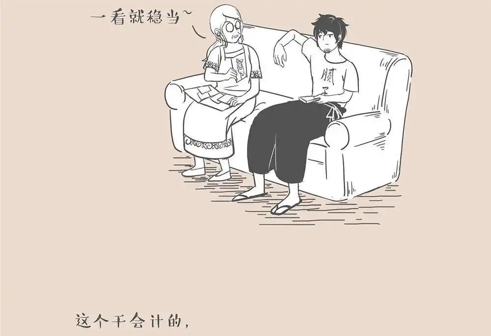 《和老妈的日常》第4回 找不到对象s 第4页