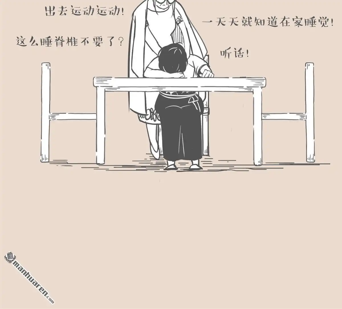 《和老妈的日常》第5回 神奇感觉 第11页