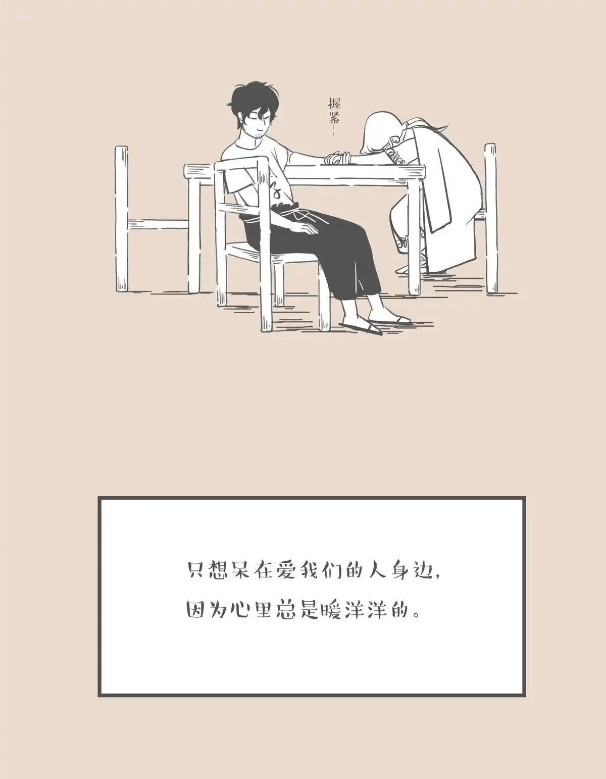 《和老妈的日常》第5回 神奇感觉 第8页