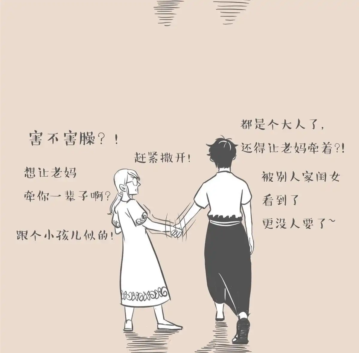 《和老妈的日常》第6回 老妈是个麻烦的生物 第12页