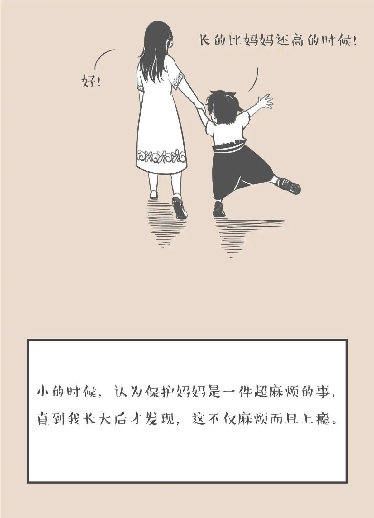 《和老妈的日常》第6回 老妈是个麻烦的生物 第10页