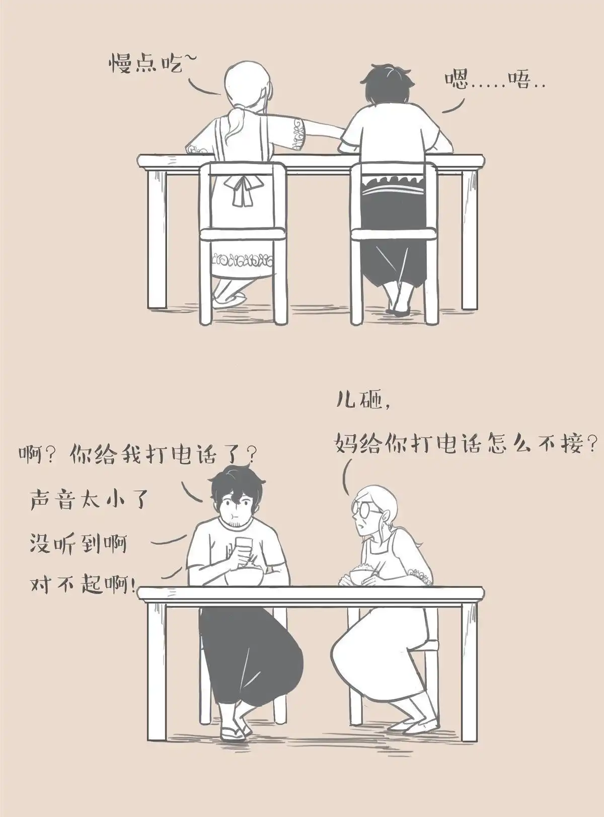 《和老妈的日常》第7回 不接老妈电话 第14页