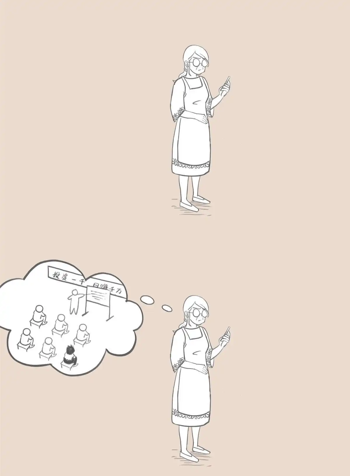 《和老妈的日常》第7回 不接老妈电话 第4页