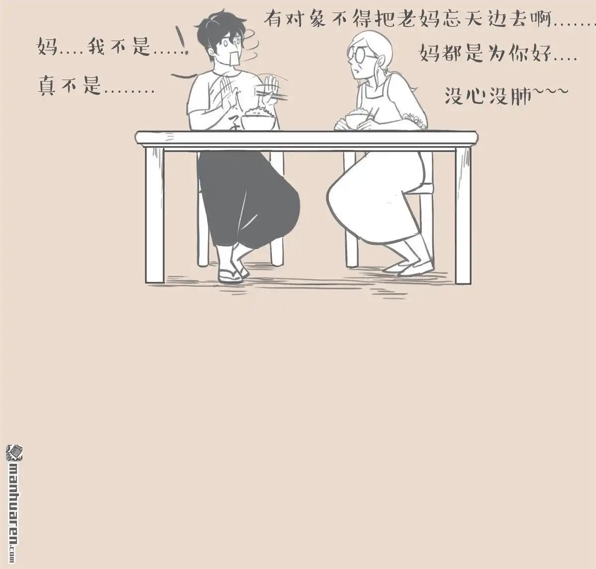 《和老妈的日常》第7回 不接老妈电话 第16页