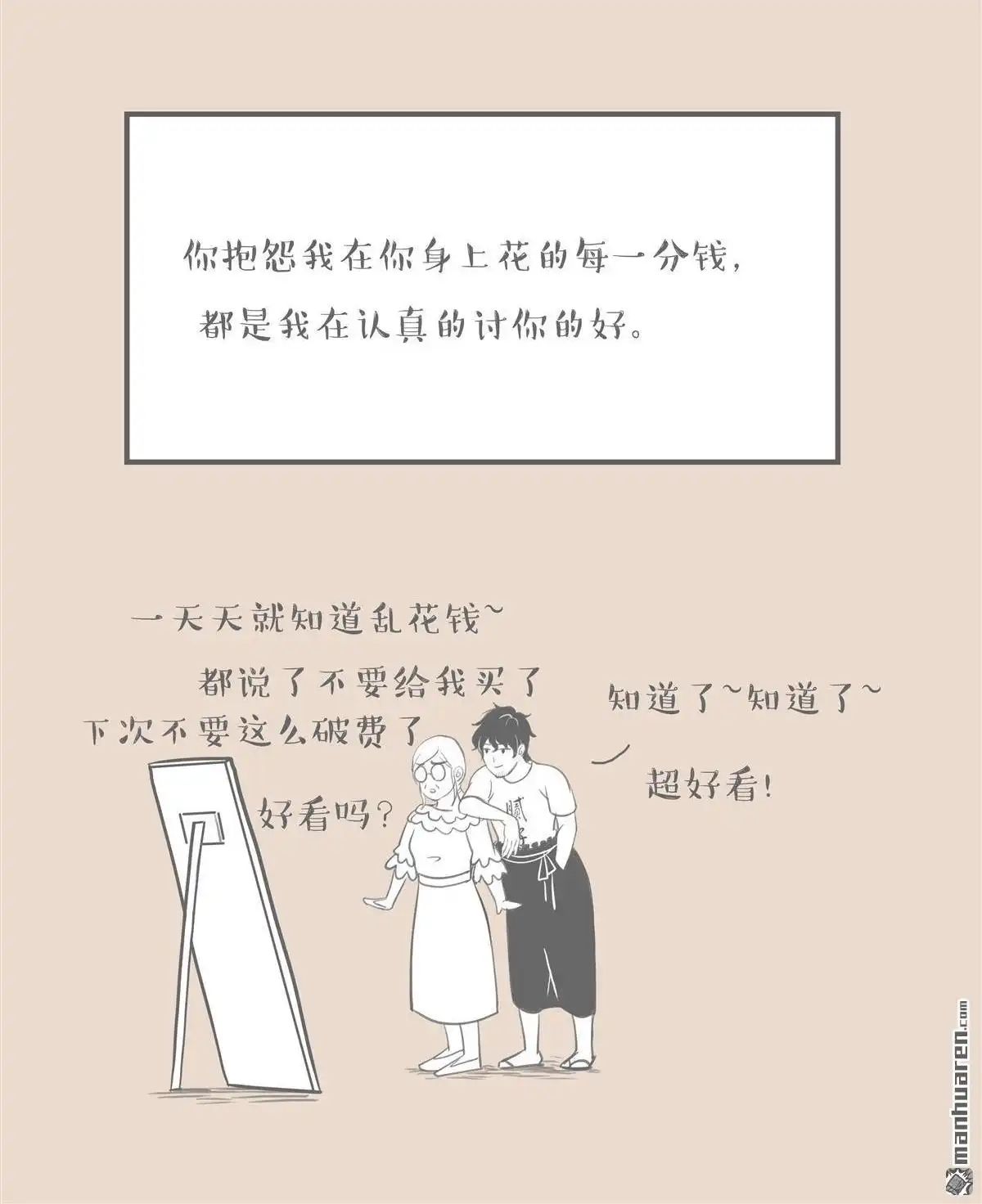 《和老妈的日常》第8回 买衣服讨好你 第10页