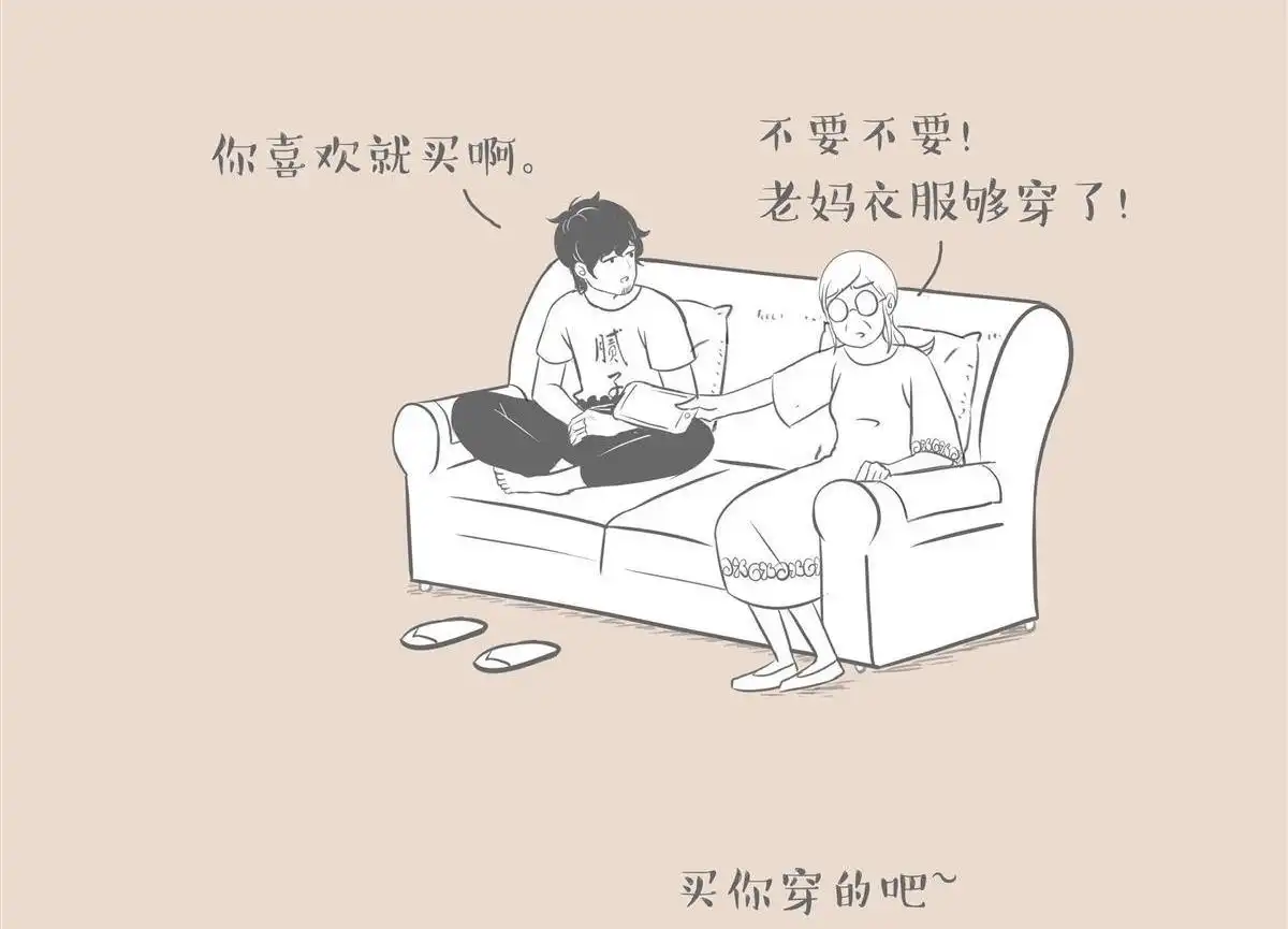 《和老妈的日常》第8回 买衣服讨好你 第4页