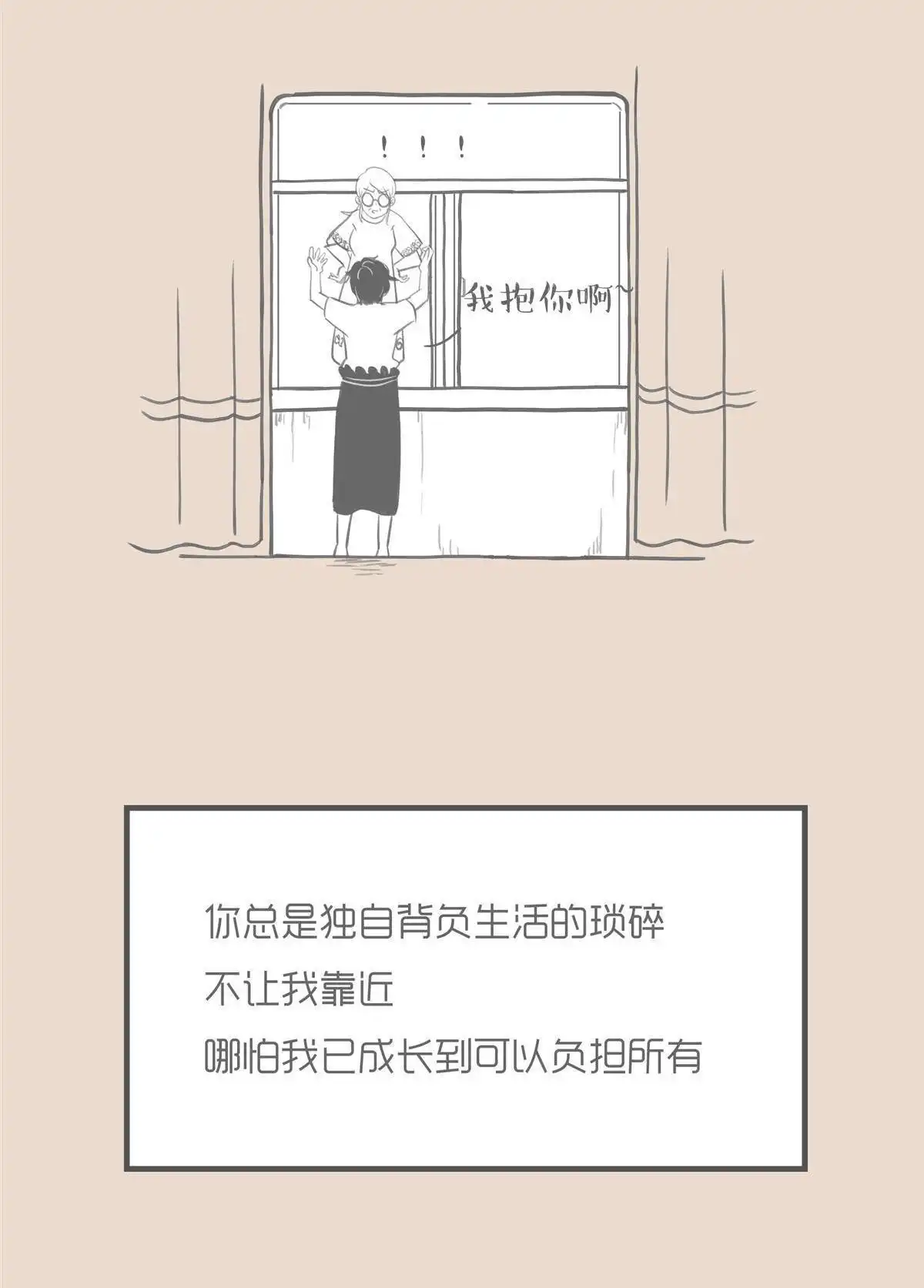 《和老妈的日常》第9回 我抱你啊 第11页