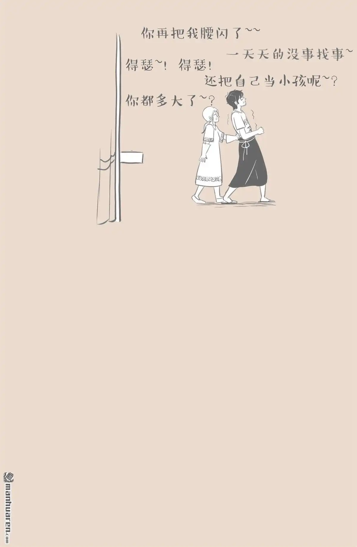 《和老妈的日常》第9回 我抱你啊 第13页