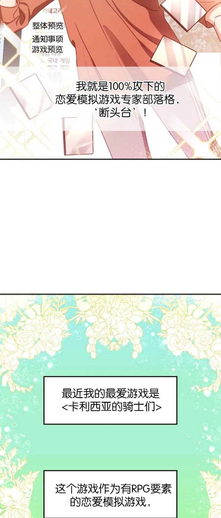 《和那个男主离别的方法》第01话 第38页