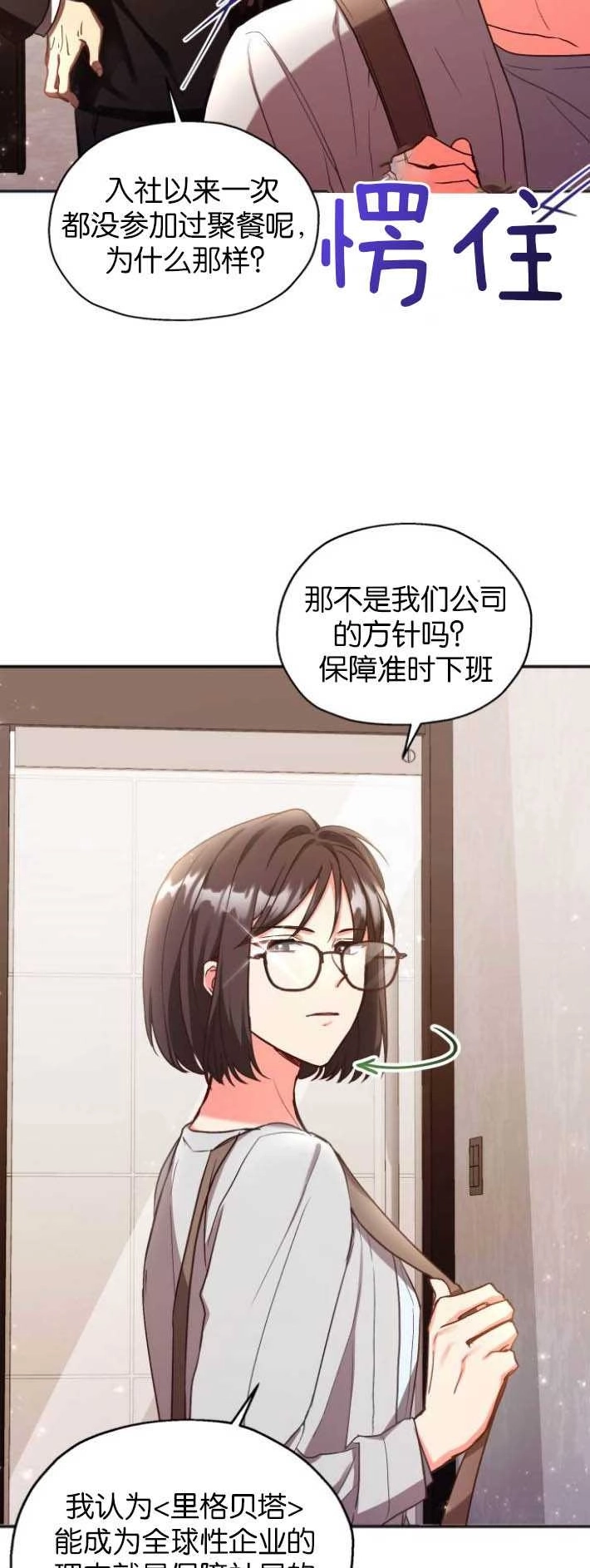 《和那个男主离别的方法》第01话 第28页