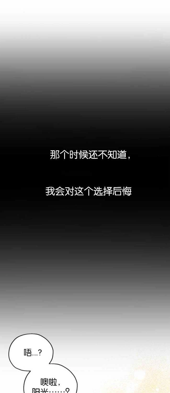《和那个男主离别的方法》第01话 第51页