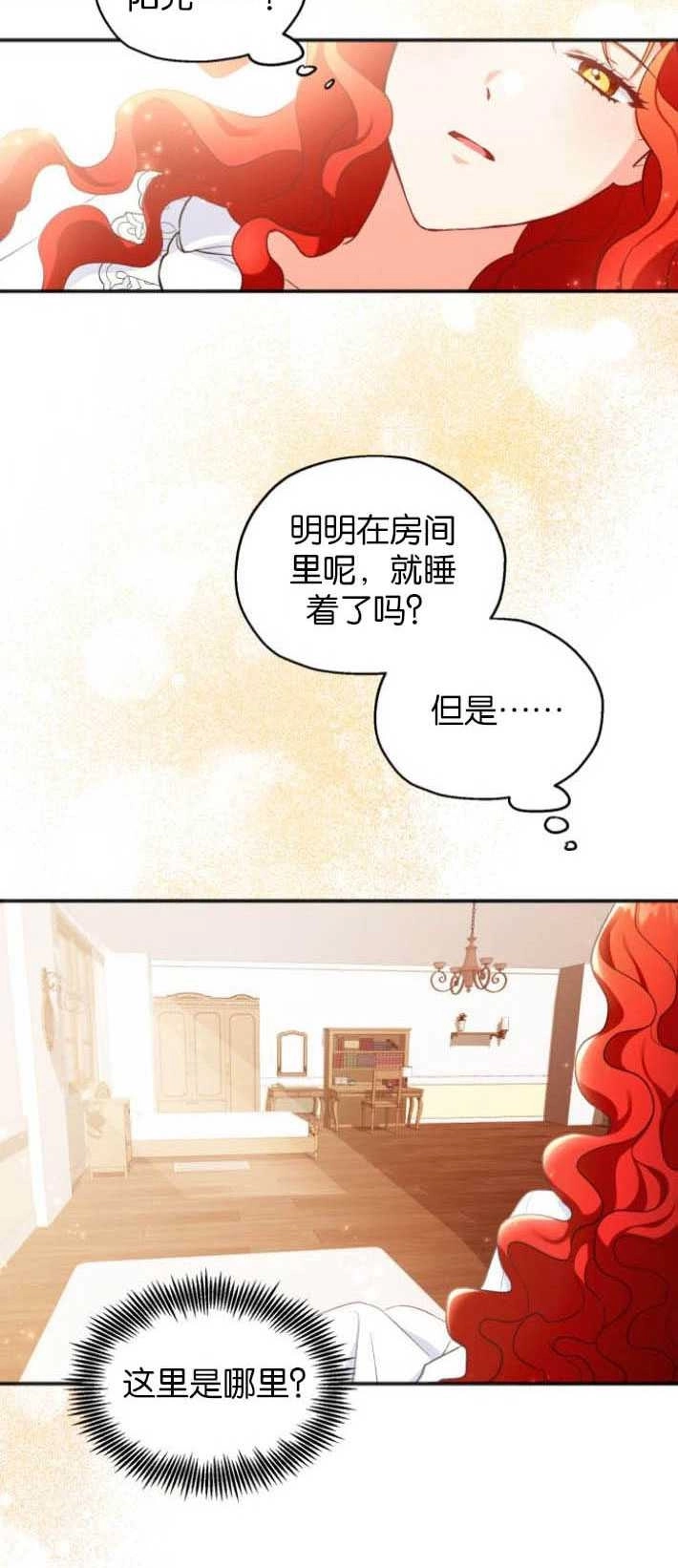 《和那个男主离别的方法》第01话 第52页