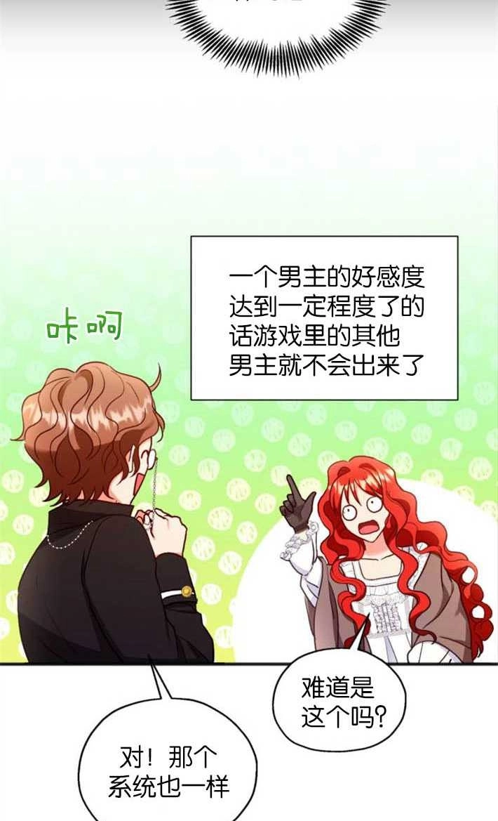 《和那个男主离别的方法》第01话 第67页