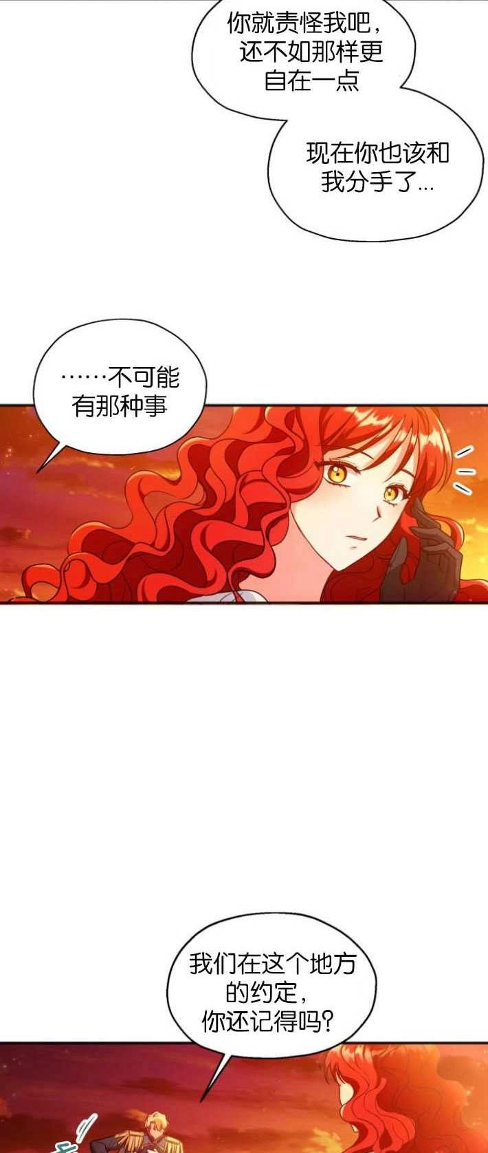 《和那个男主离别的方法》第01话 第15页