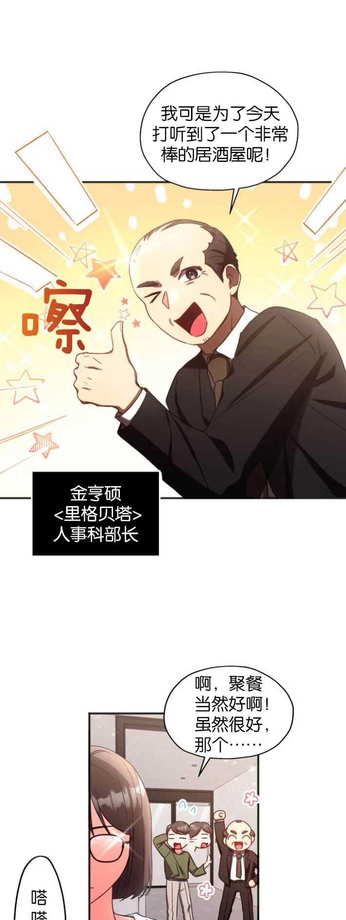 《和那个男主离别的方法》第01话 第25页