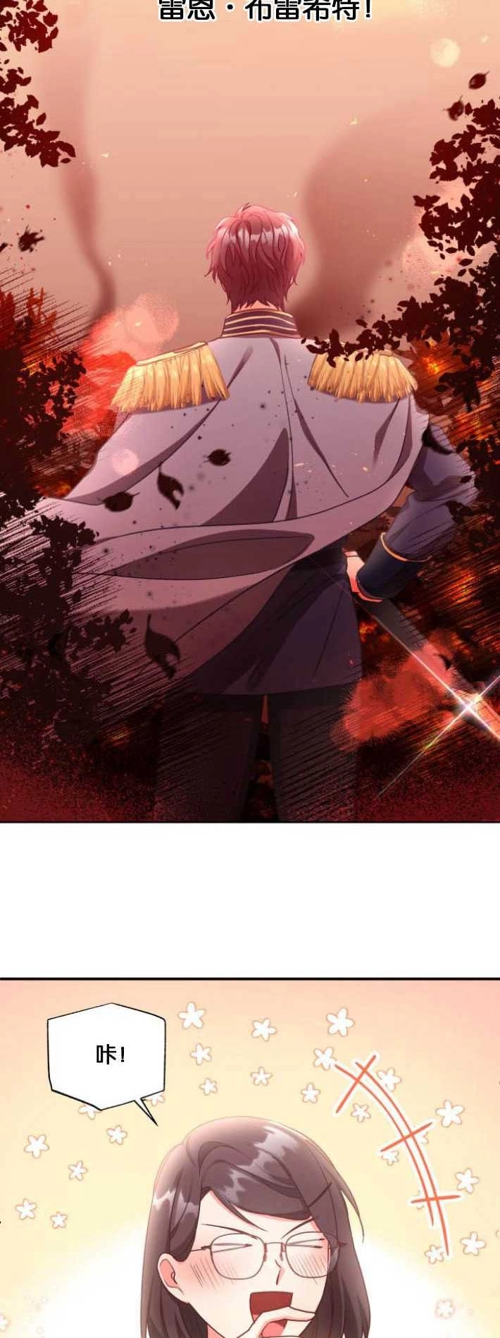 《和那个男主离别的方法》第01话 第43页