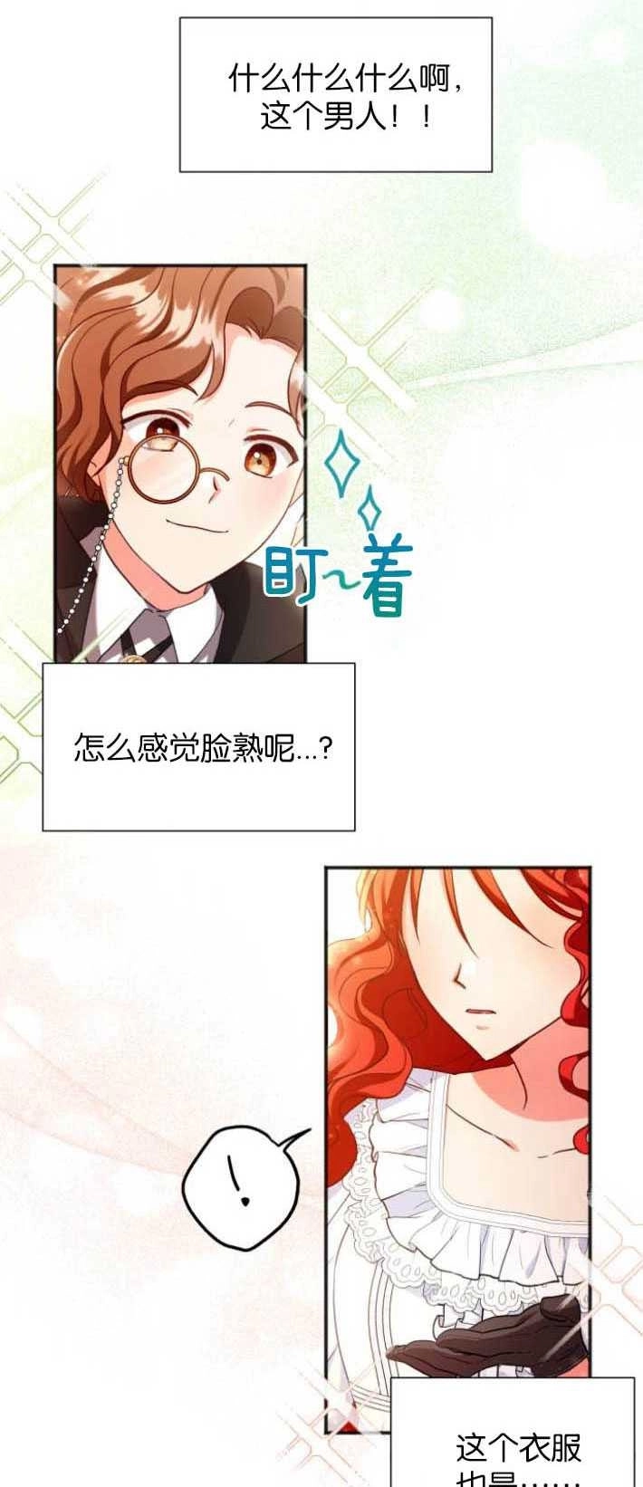 《和那个男主离别的方法》第01话 第54页