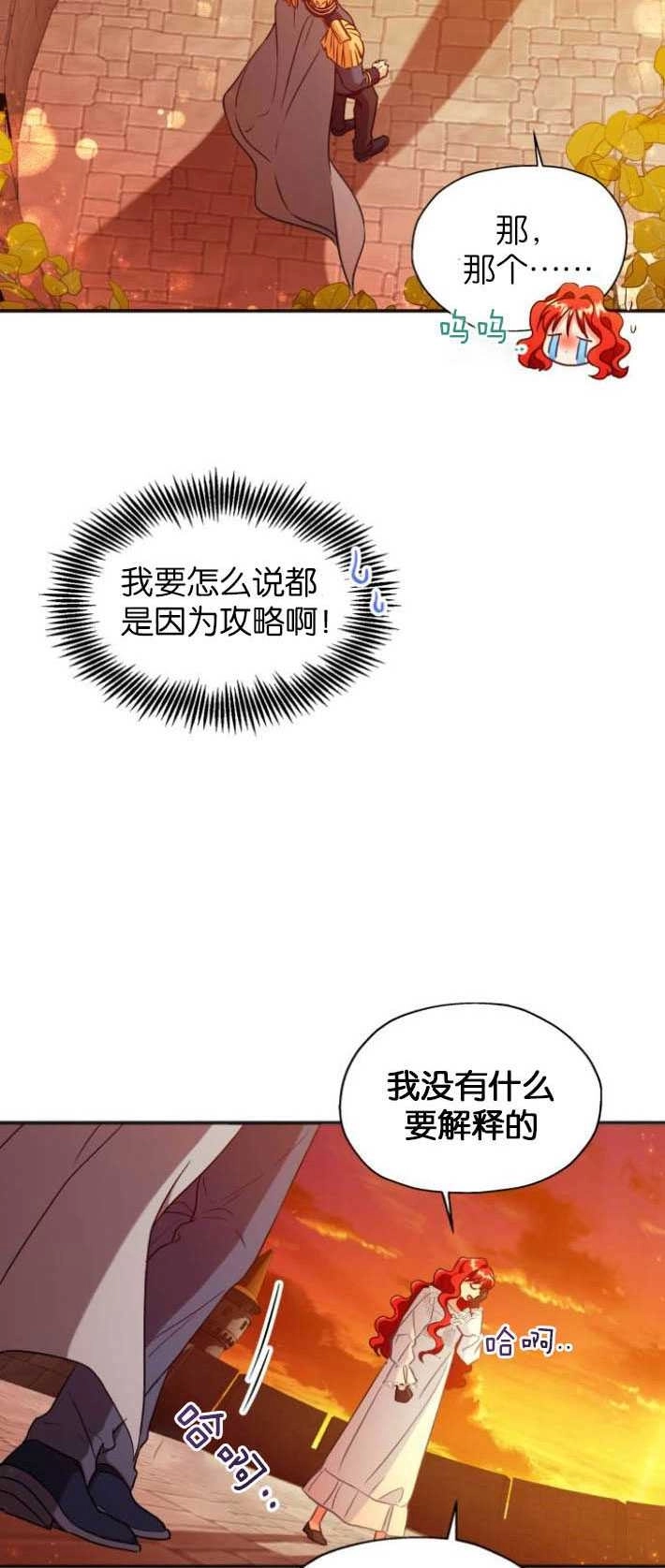 《和那个男主离别的方法》第01话 第14页