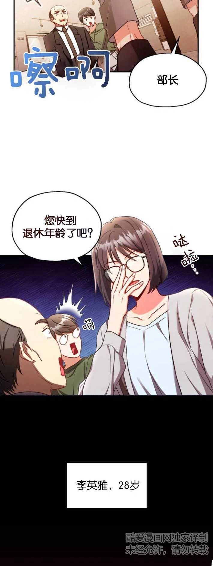 《和那个男主离别的方法》第01话 第30页