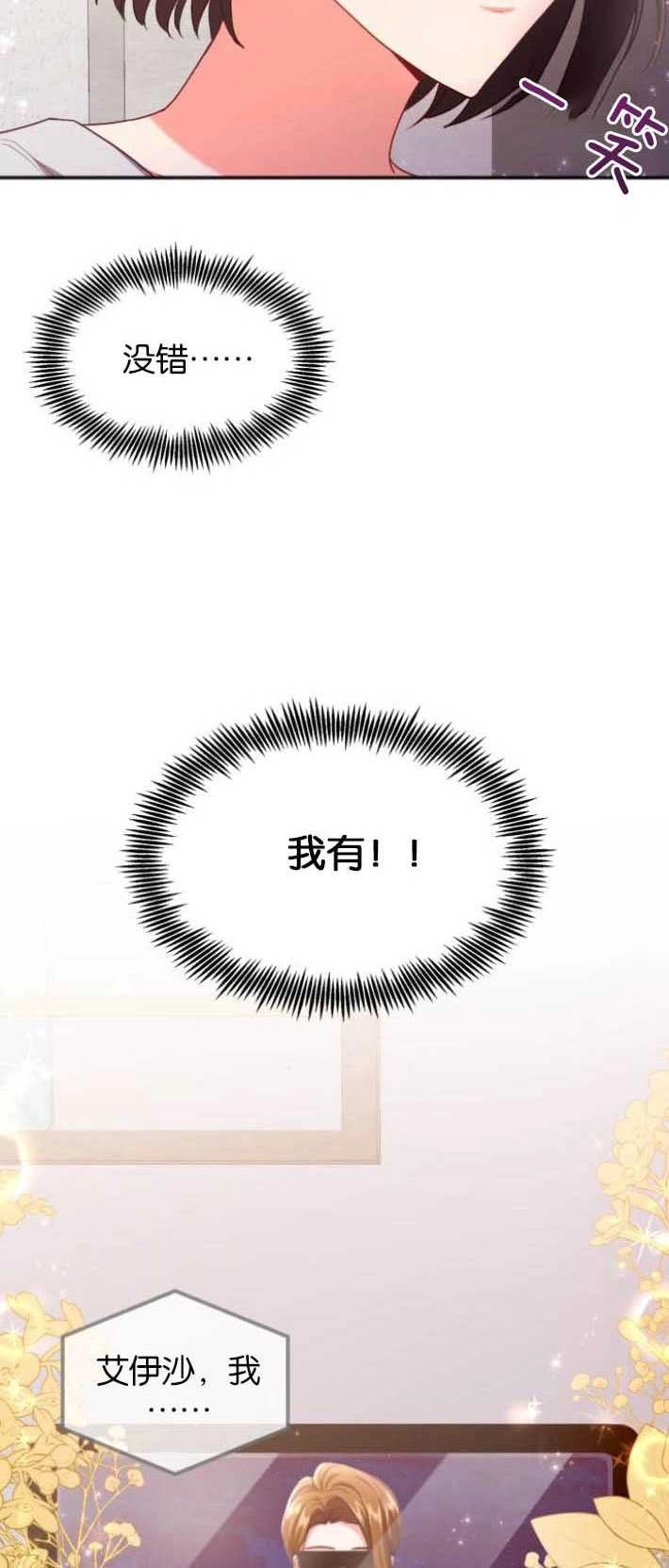 《和那个男主离别的方法》第01话 第34页