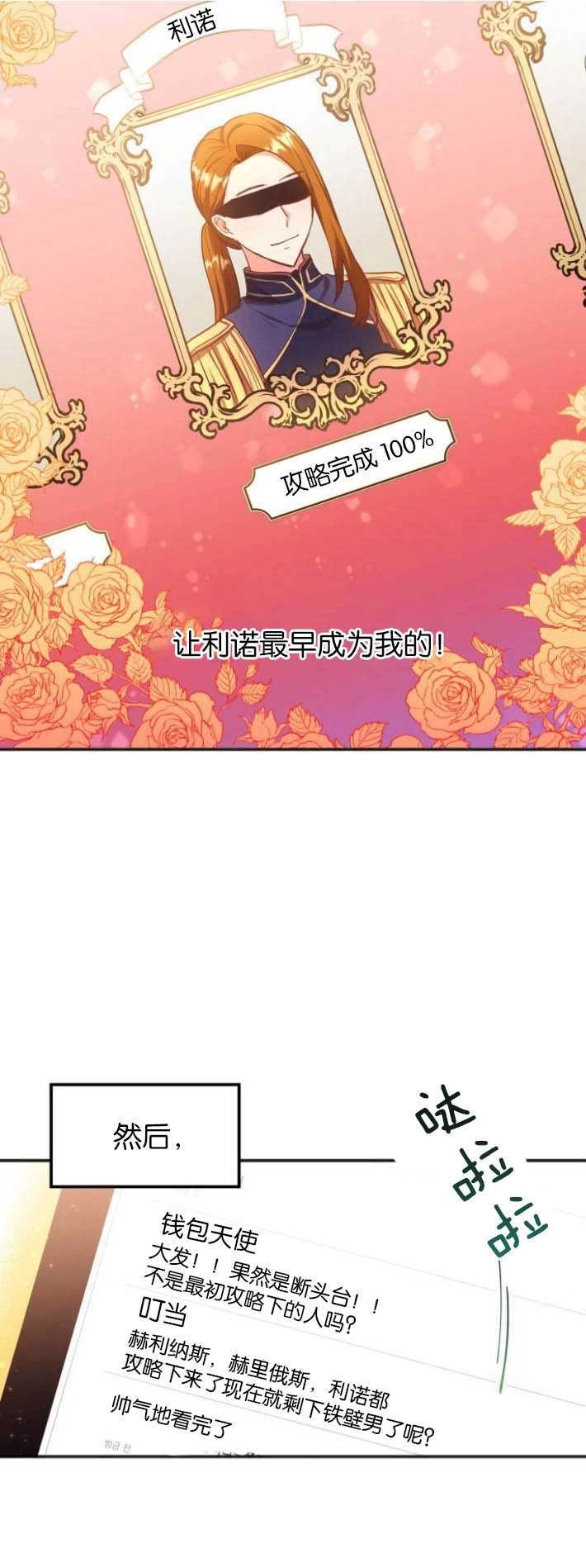 《和那个男主离别的方法》第01话 第41页