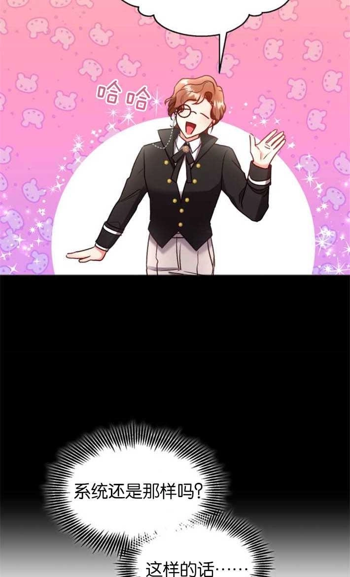 《和那个男主离别的方法》第01话 第66页