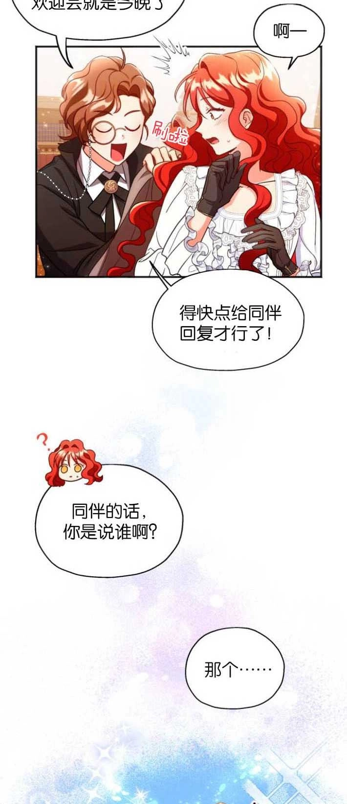 《和那个男主离别的方法》第01话 第57页