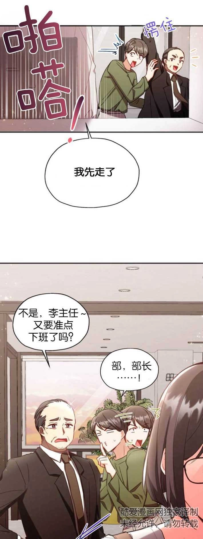 《和那个男主离别的方法》第01话 第27页
