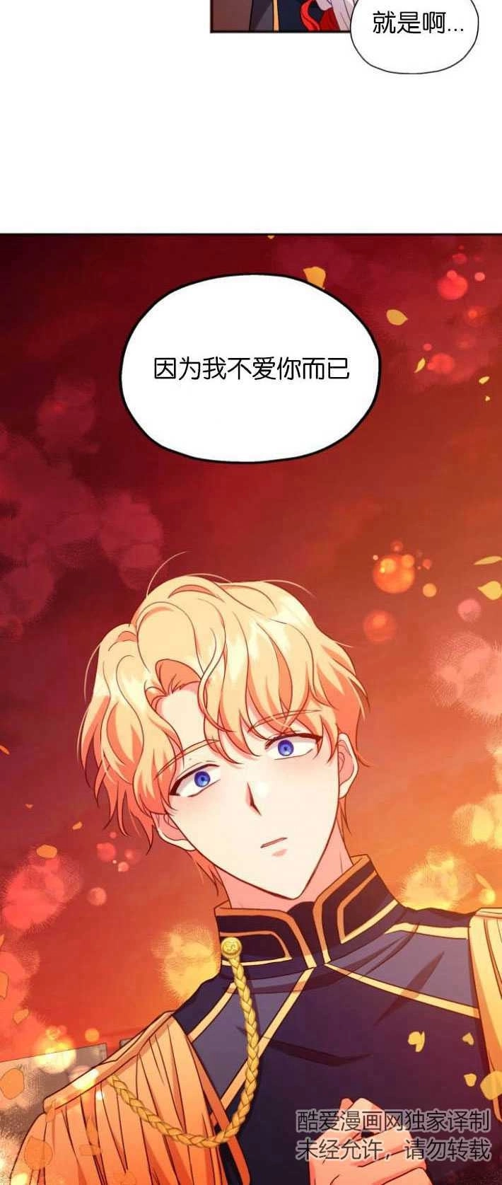 《和那个男主离别的方法》第01话 第12页