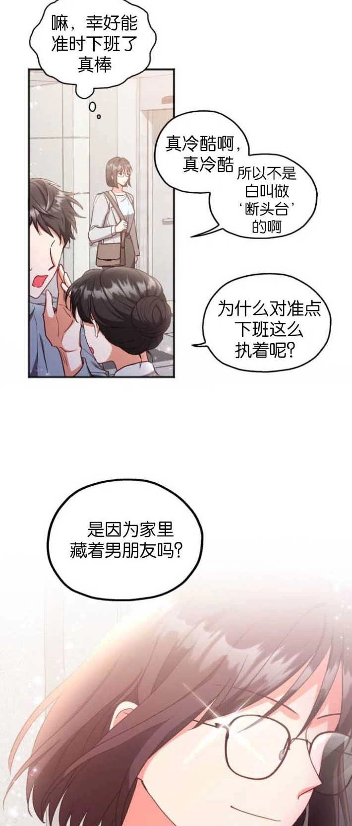 《和那个男主离别的方法》第01话 第33页