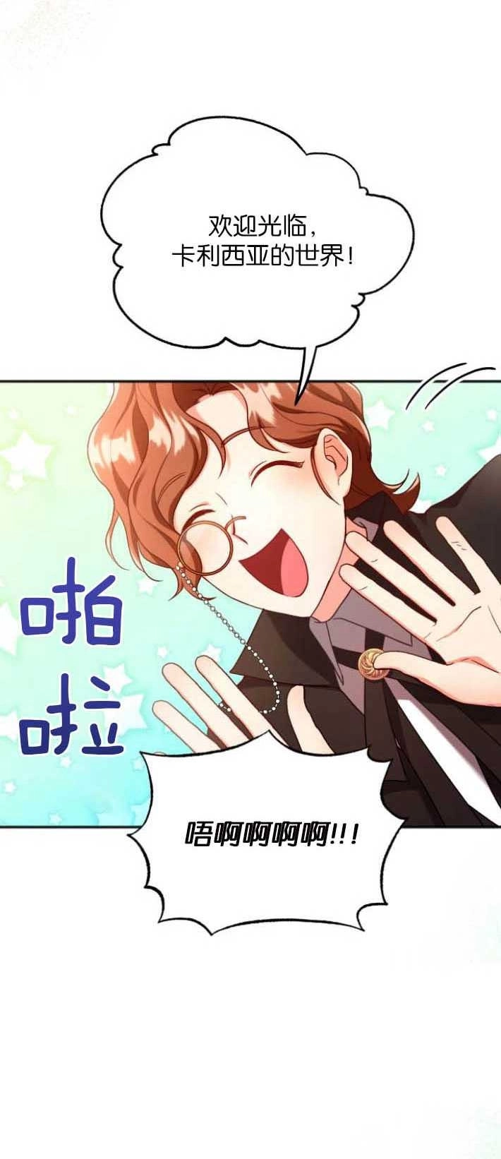 《和那个男主离别的方法》第01话 第53页